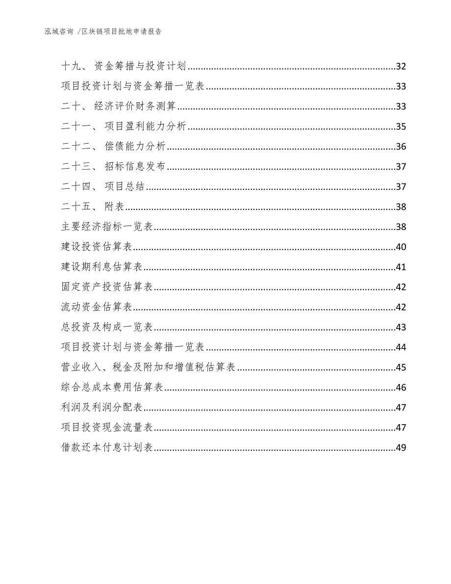 区块链项目批地申请报告_第3页