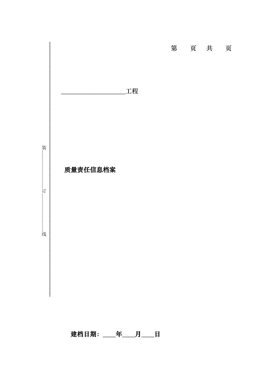 质量这人信息档案登记_第1页