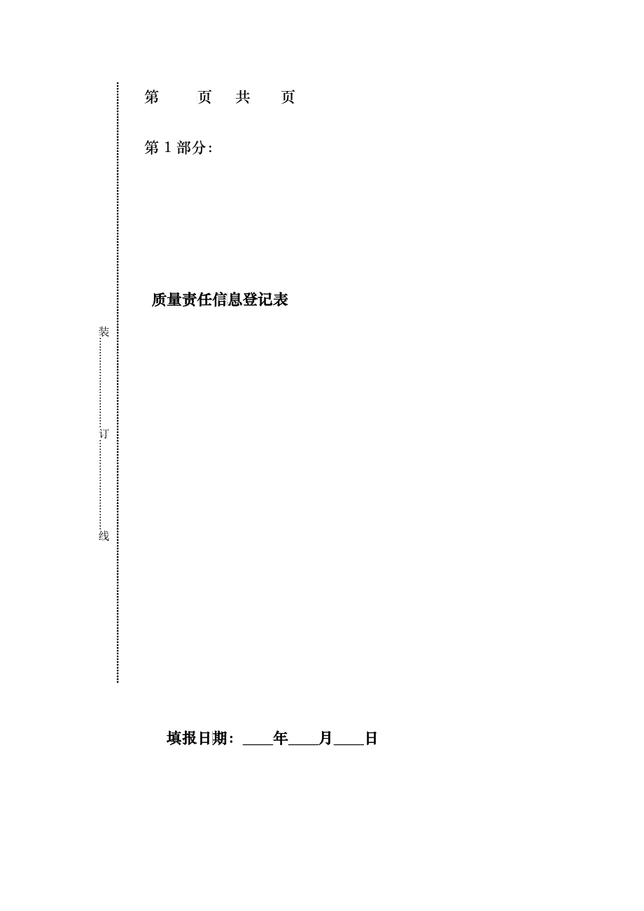 质量这人信息档案登记_第2页