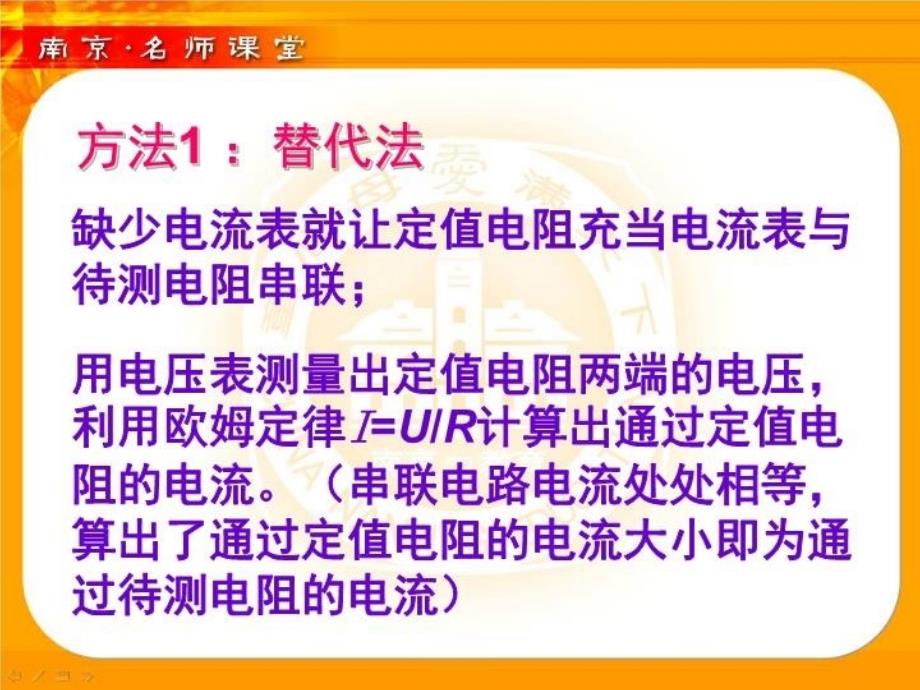 最新如何在缺少电流表或缺少电压表的情况下测量未知电阻的阻值PPT课件_第4页