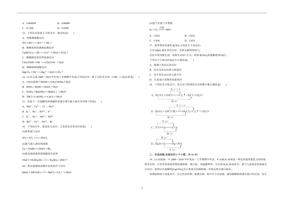 2014高一化学必修1_第一章及第二章综合测试题(含详细解答).doc_第2页