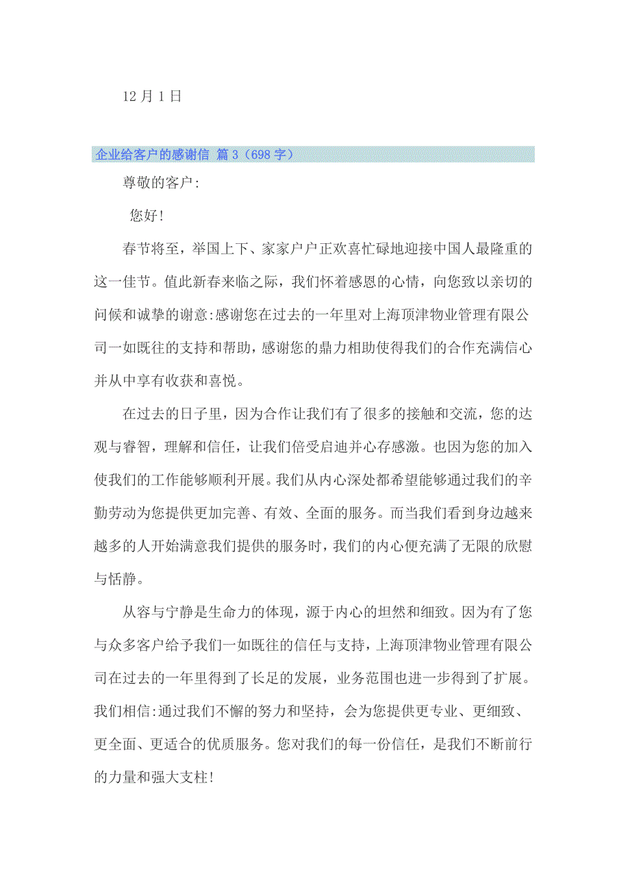 2022年企业给客户的感谢信范文汇编9篇_第3页