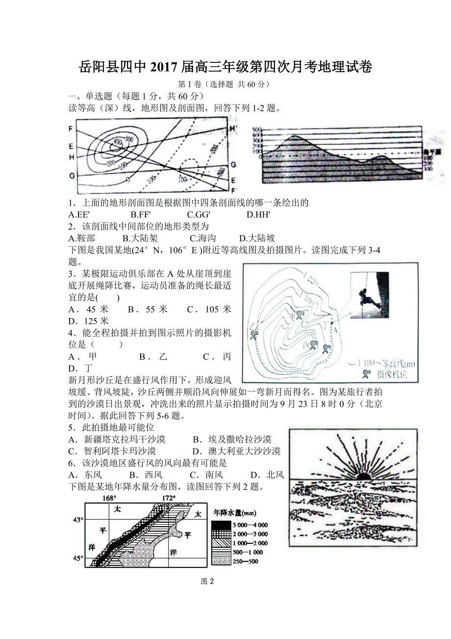 第四次月考卷（教育精品）_第1页