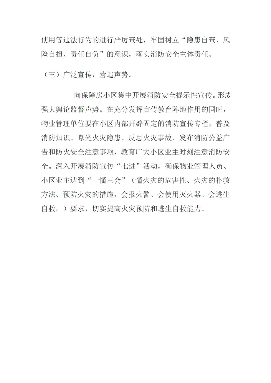 2015年关于保障房小区安全隐患排查活动落实情况汇报材料_第5页