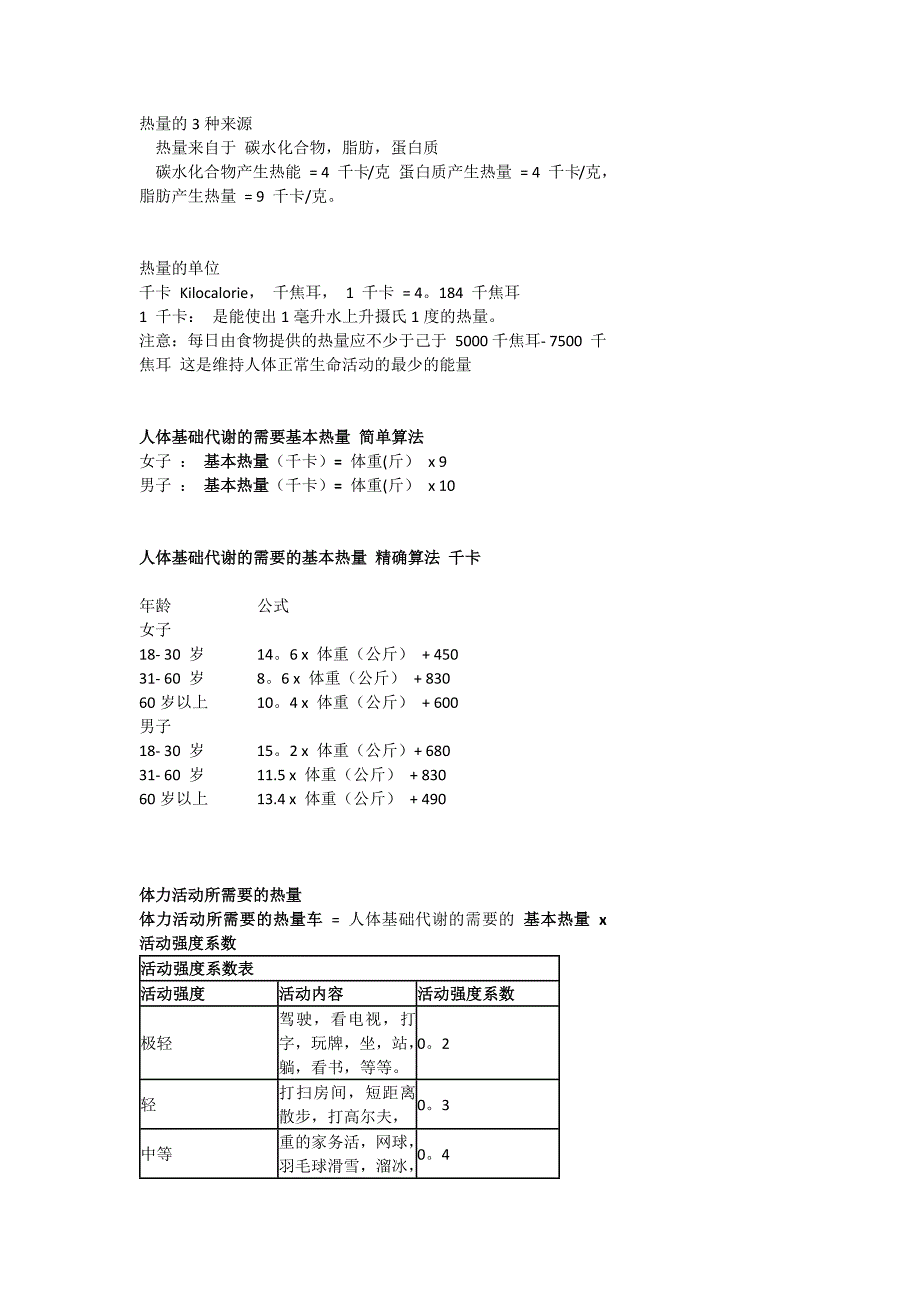 食物详细热量表.docx_第1页