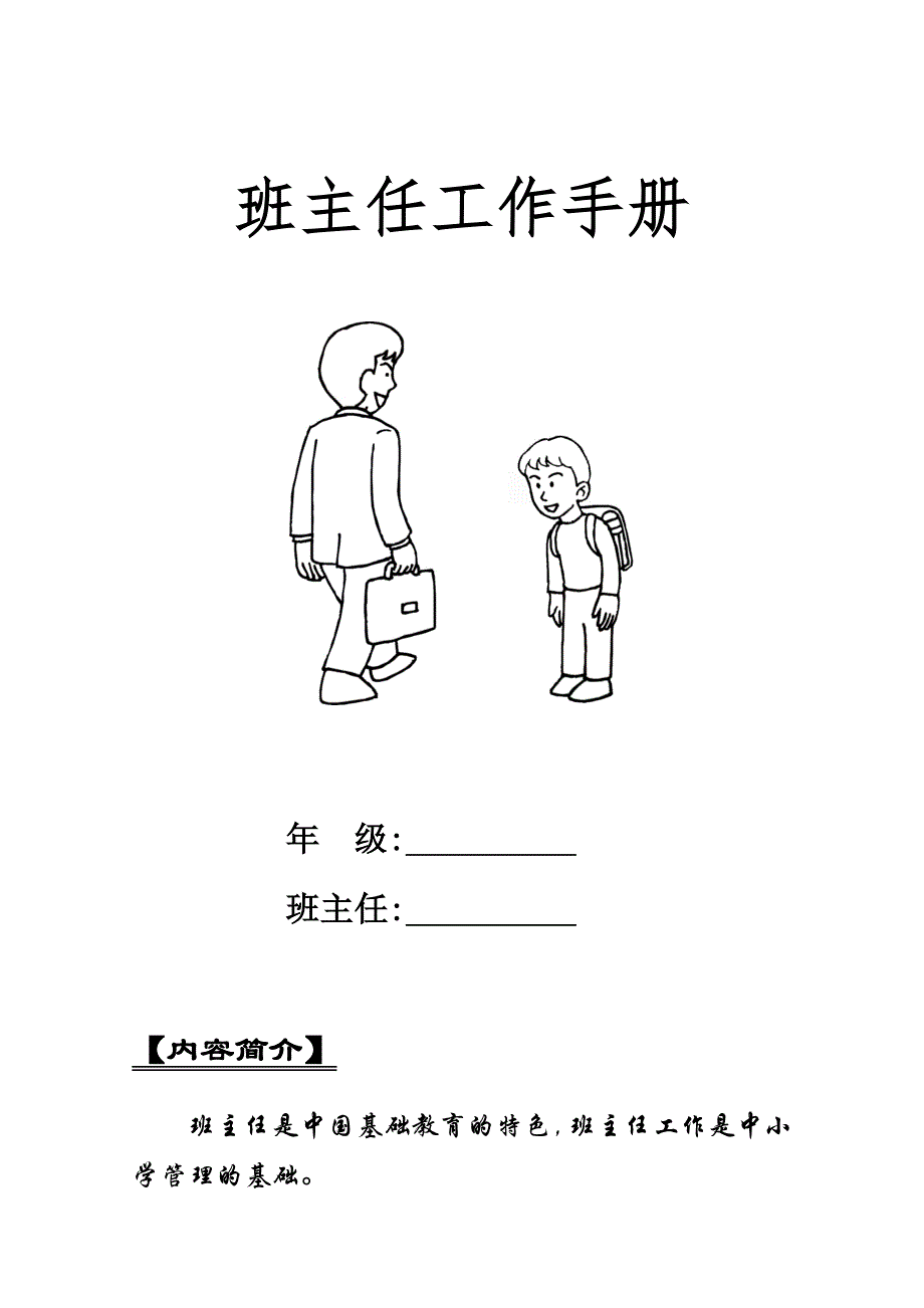 班主任工作手册_第1页