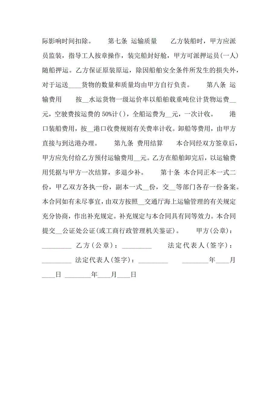 关于货物运输热门合同_第2页