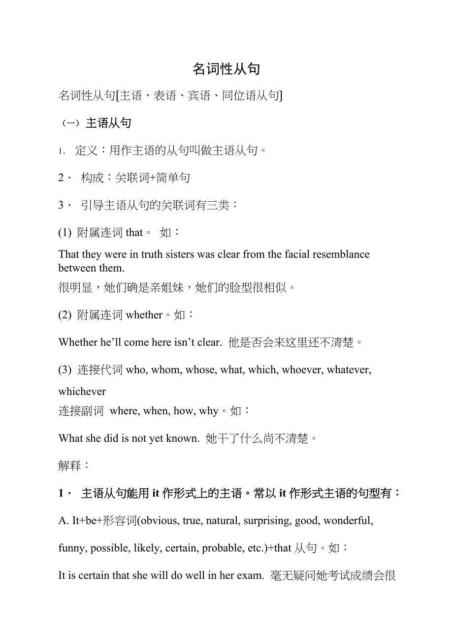名词性从句学案语法精讲主语从句宾语从句表语从句同位语从句经典习题含答案_第1页