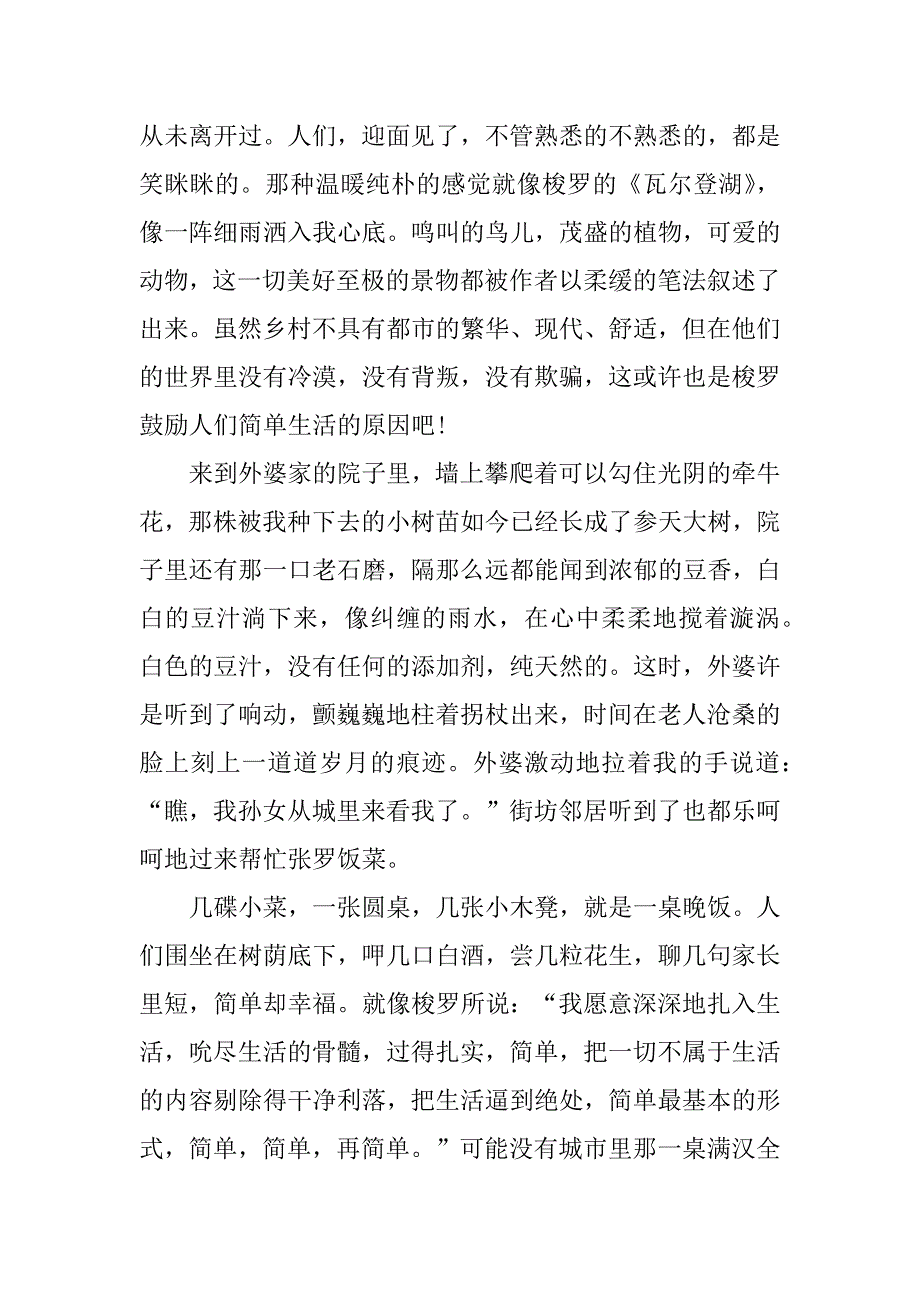 2023年瓦尔登湖读后感大学800字_第4页