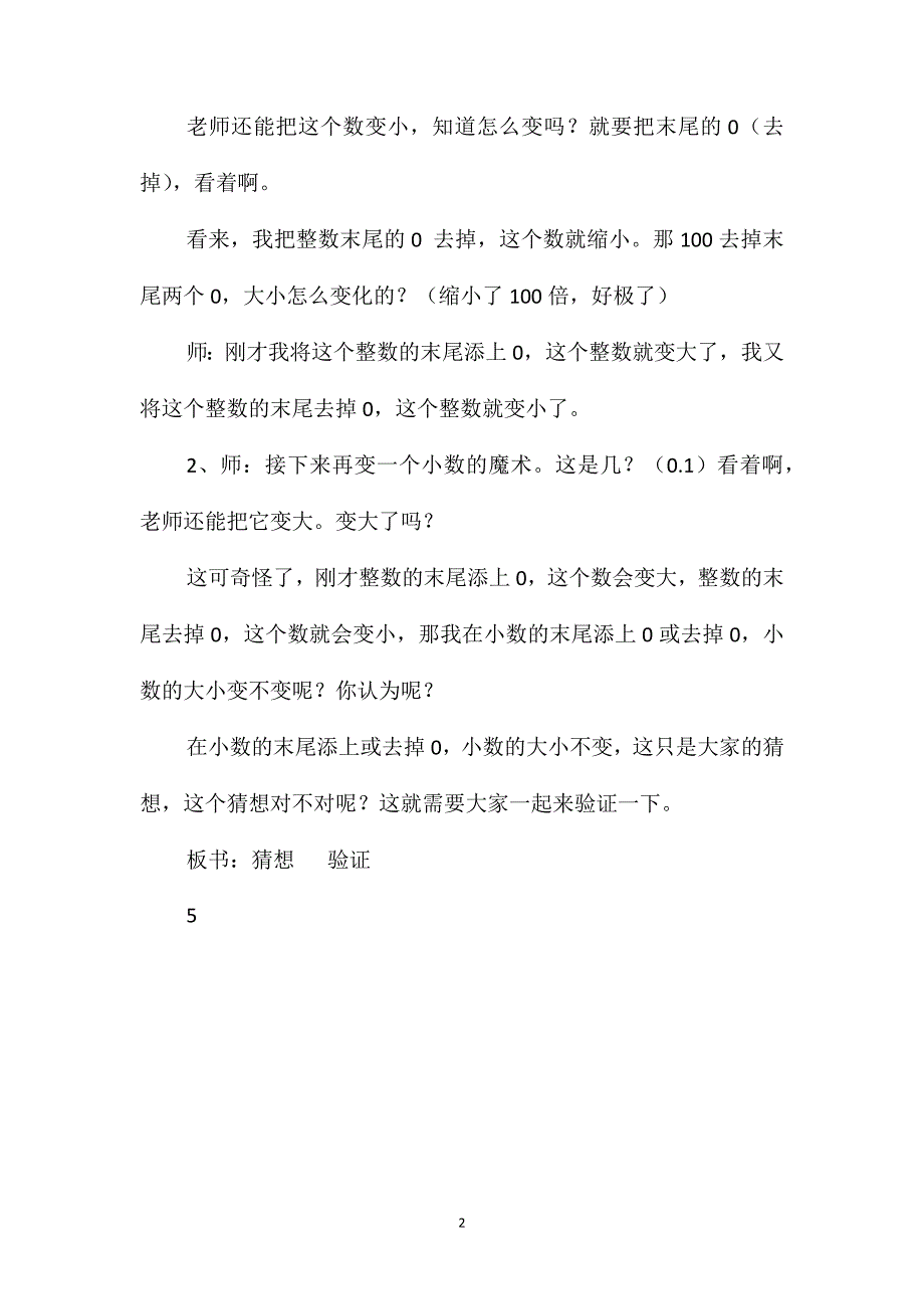 人教版四年级数学下册第四单元《小数的性质》教案(二)_第2页