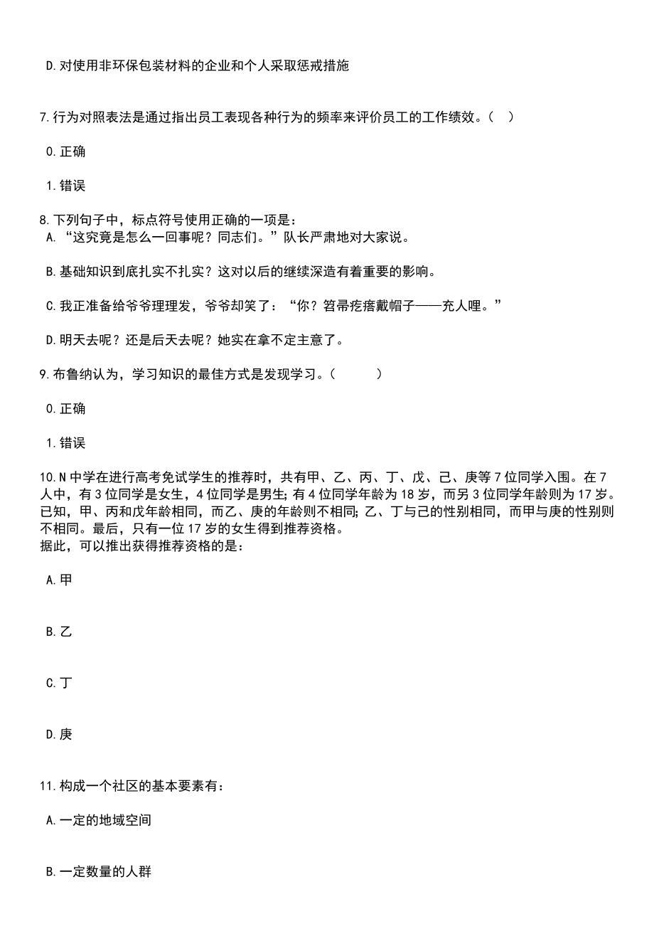 2023年06月浙江嘉兴新塍镇招考聘用专职网格员9人笔试题库含答案详解析_第3页