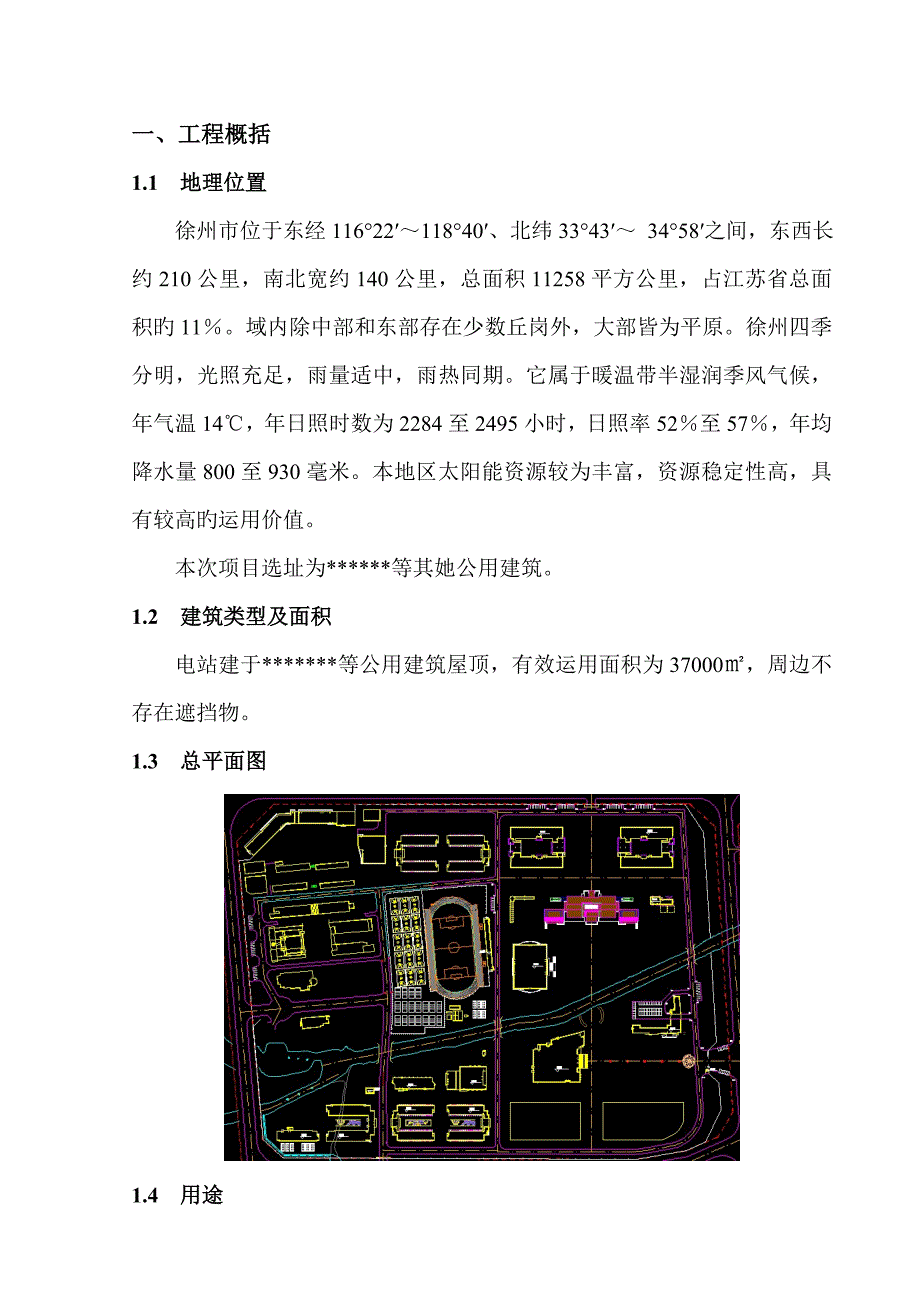 太阳能光电优质建筑一体化应用示范专项项目实施专题方案_第3页