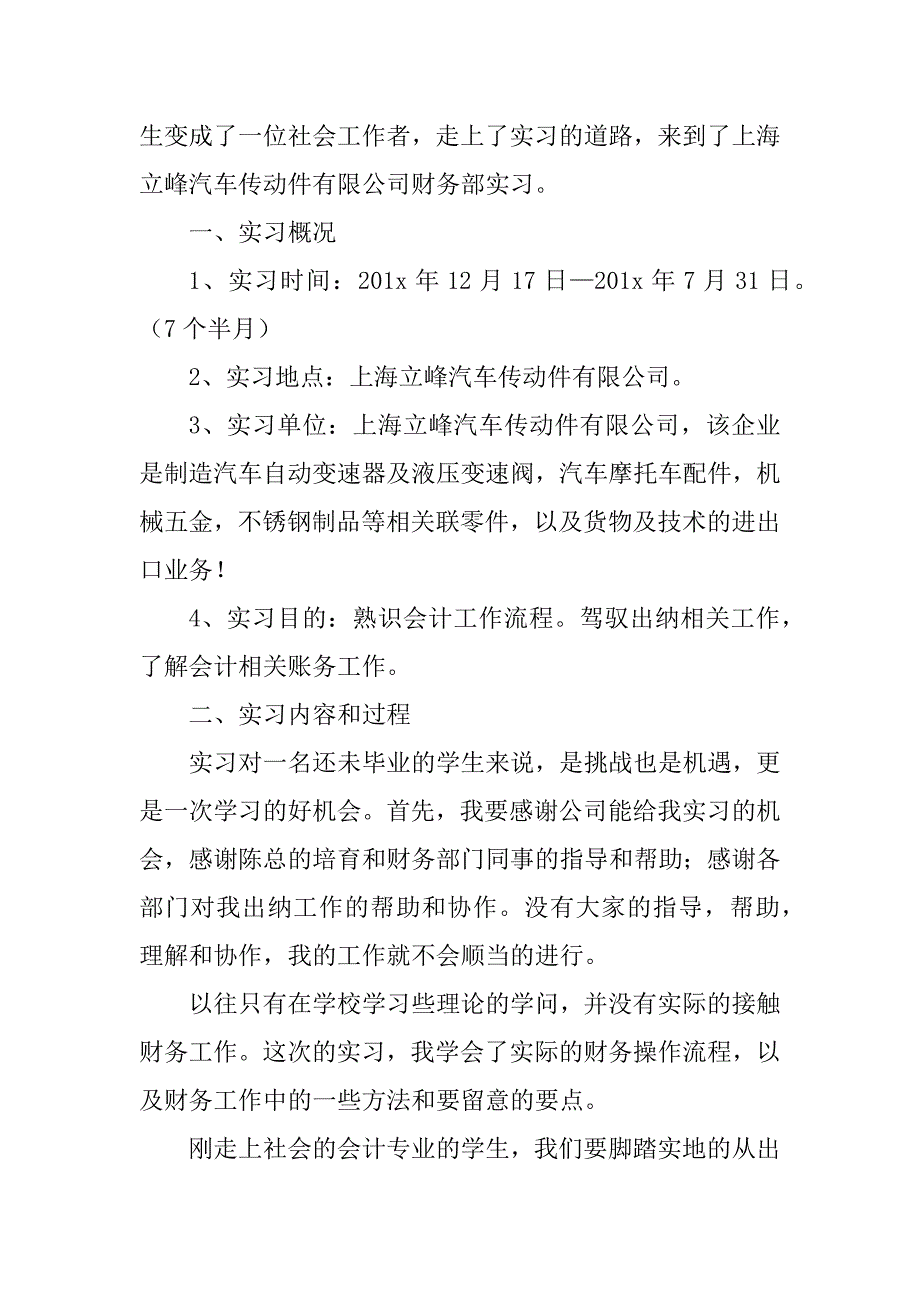 2023年单位会计实践报告4篇_第2页