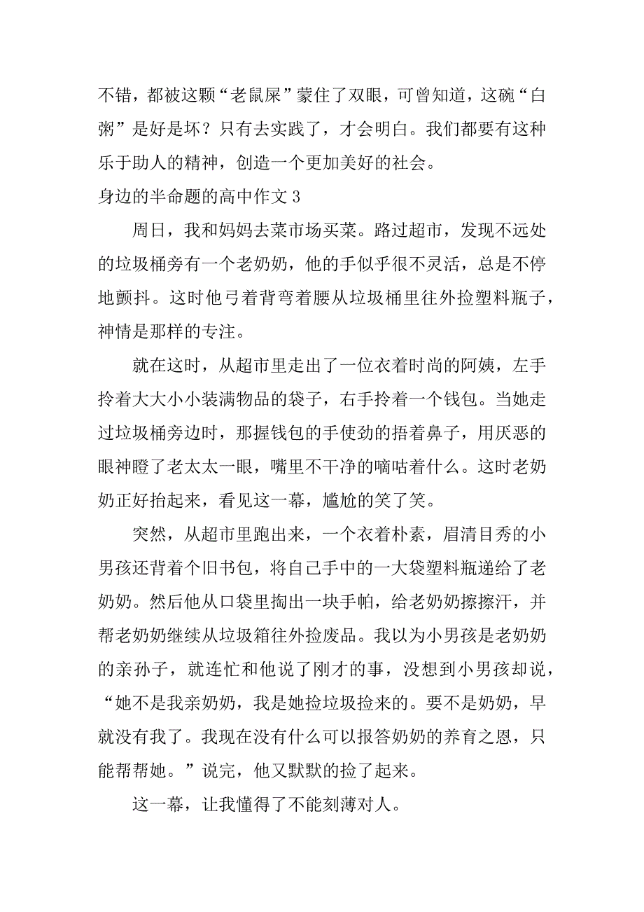 身边的半命题的高中作文3篇半命题在我身边作文_第4页