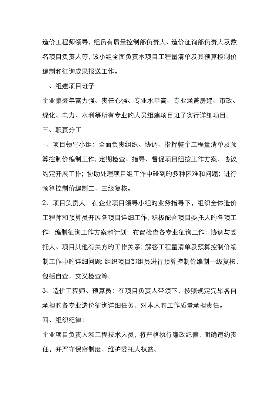 工程量清单及预算控制价编制工作方案_第2页