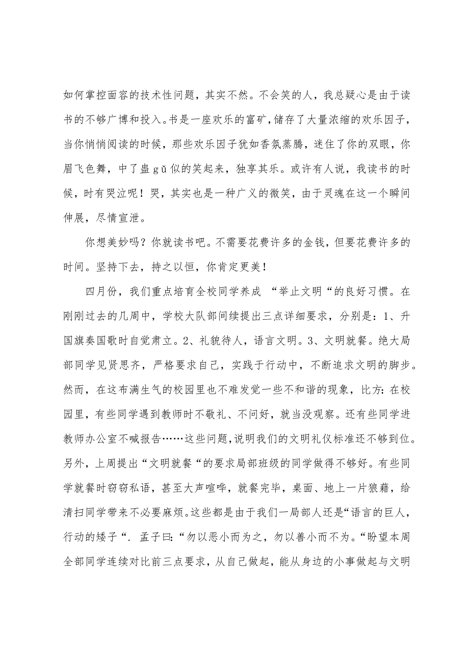 世界读书日国旗下讲话稿2篇.docx_第2页