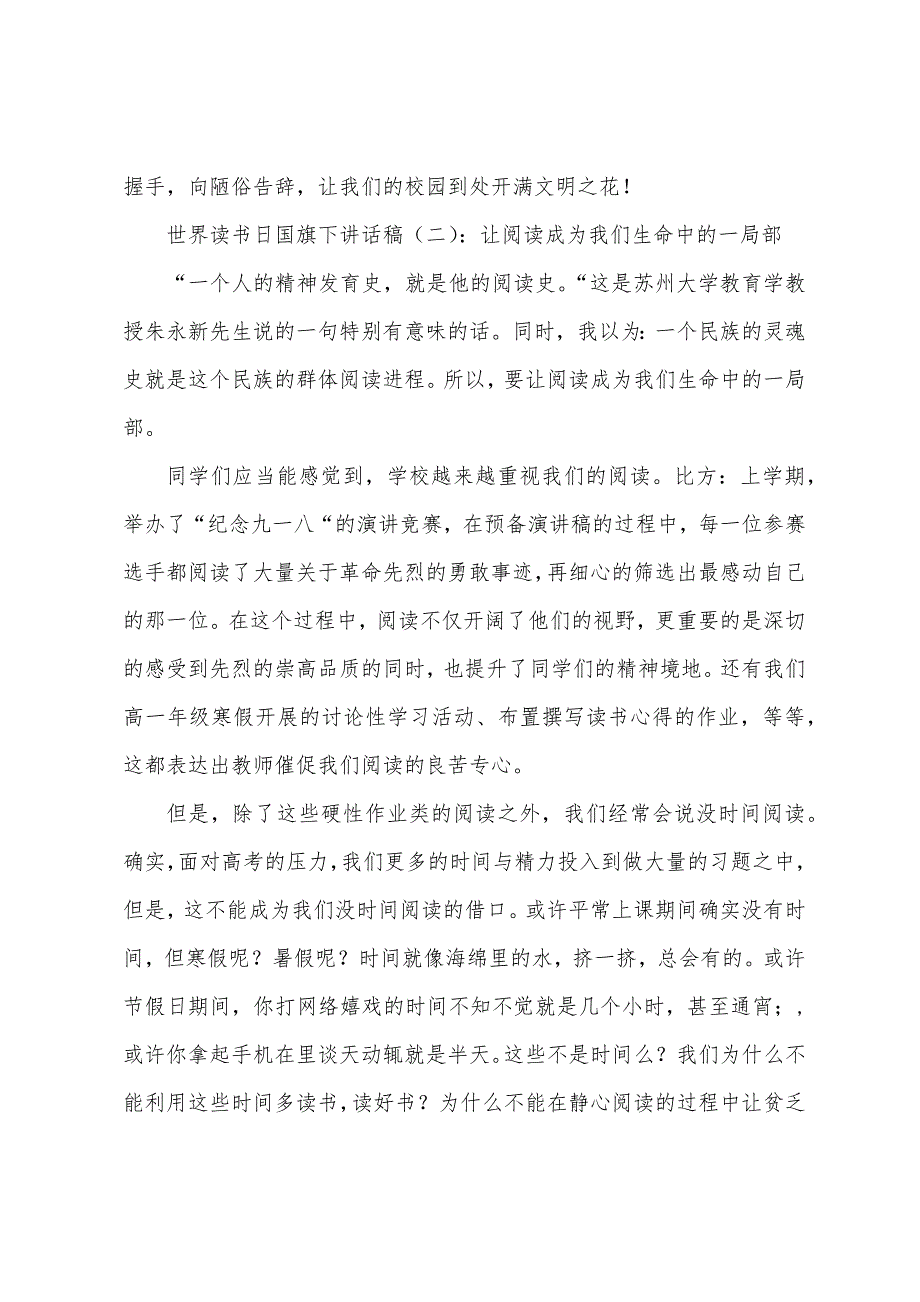 世界读书日国旗下讲话稿2篇.docx_第3页