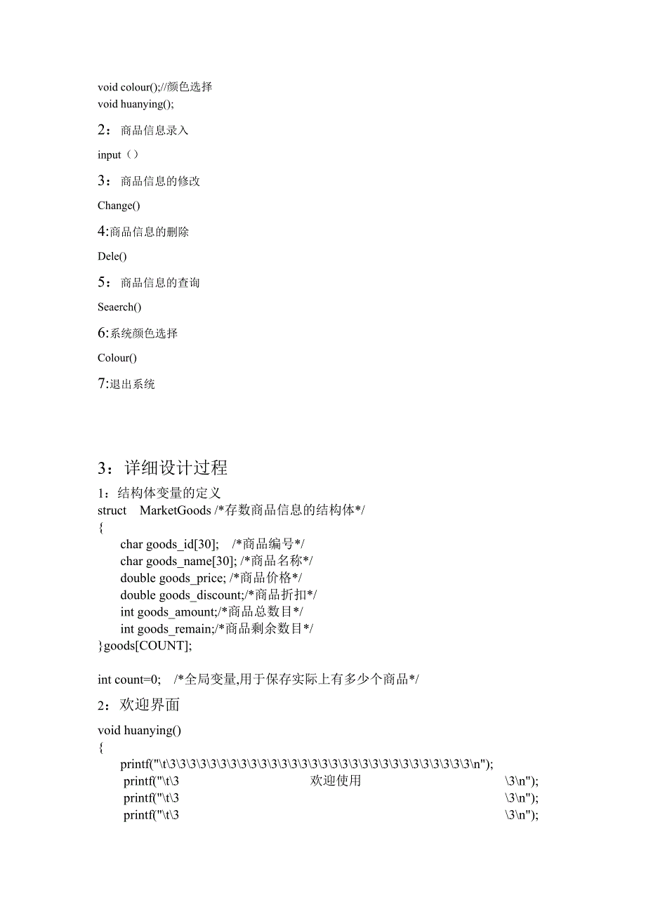 超市管理系统 C语言_第3页