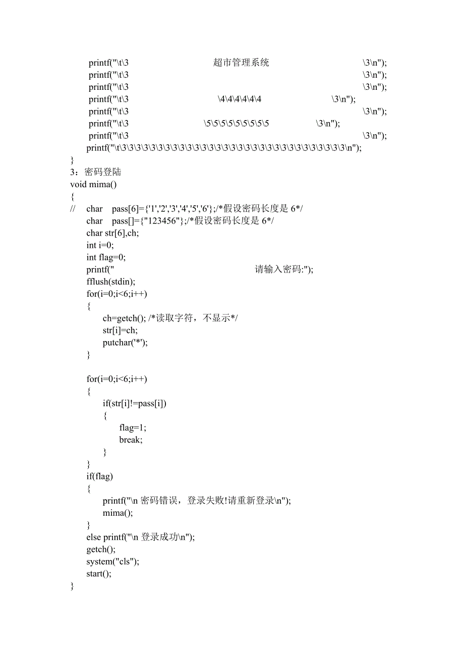 超市管理系统 C语言_第4页