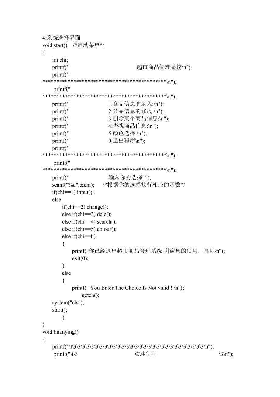 超市管理系统 C语言_第5页