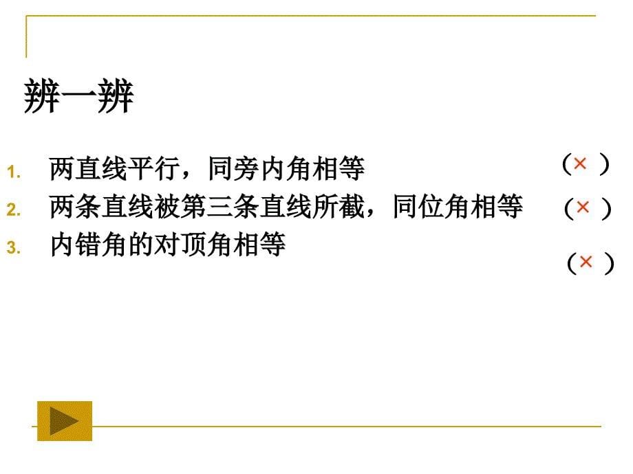 平行线性质与判定复习课ppt课件_第5页