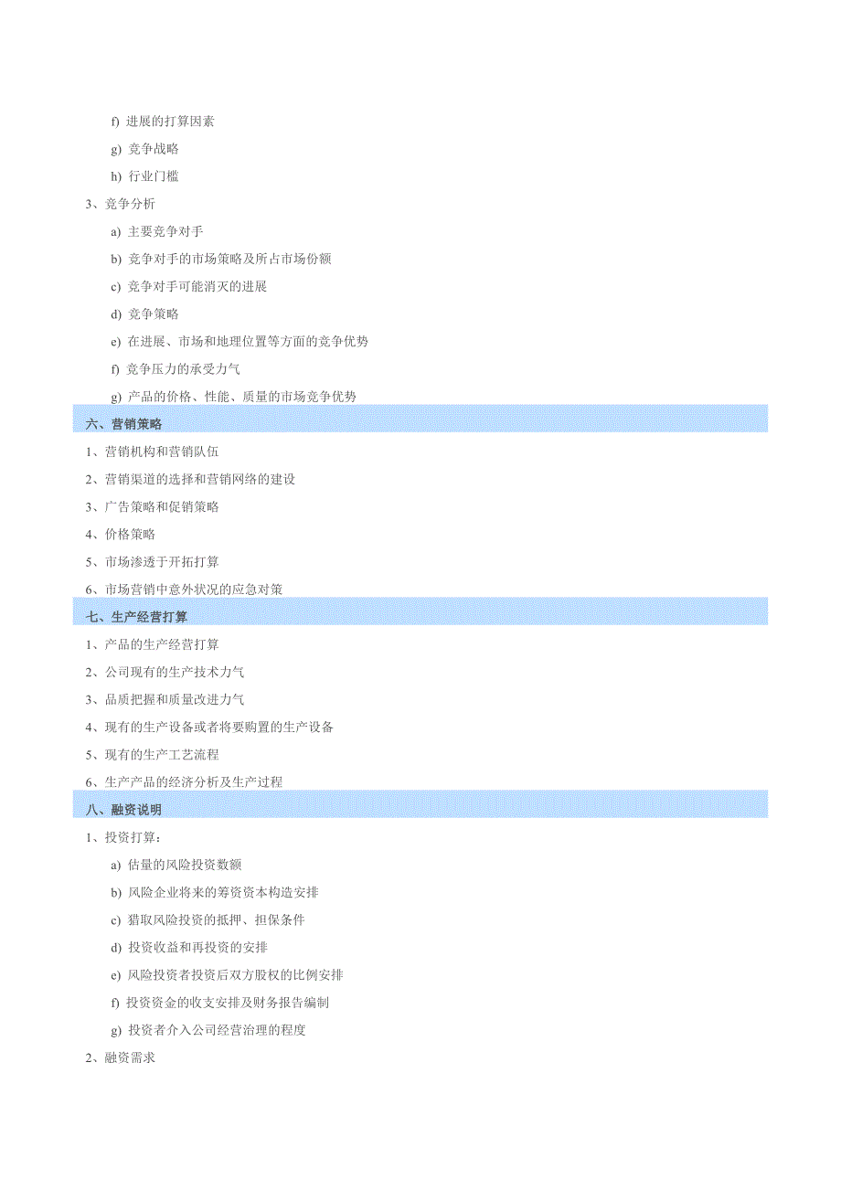 船舶制造业项目商业计划书.doc_第2页