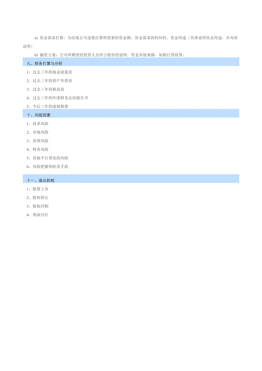 船舶制造业项目商业计划书.doc_第3页