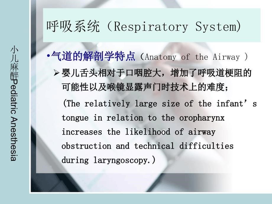 第25章小儿麻醉_第5页