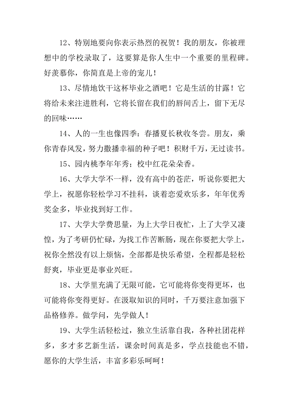 2023年度大一迎新晚会经典祝福短信-经典短信3篇（精选文档）_第3页