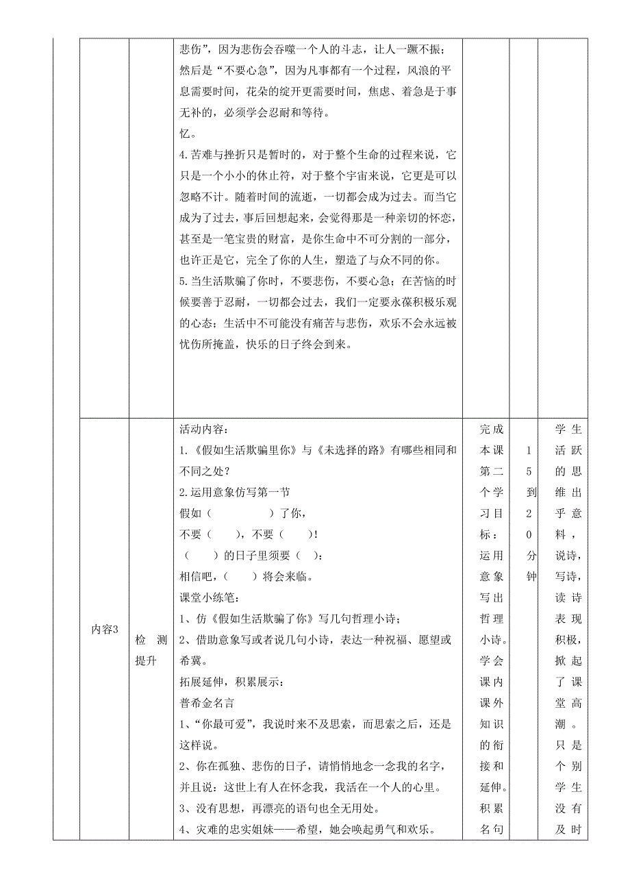 假如生活欺了你24.doc_第4页