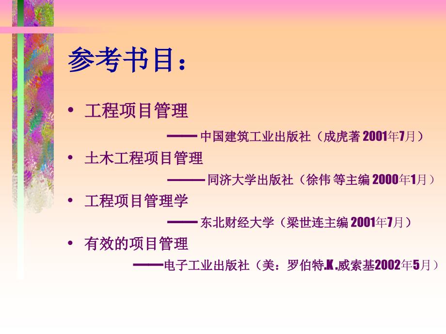 工程项目管理ppt课件_第2页