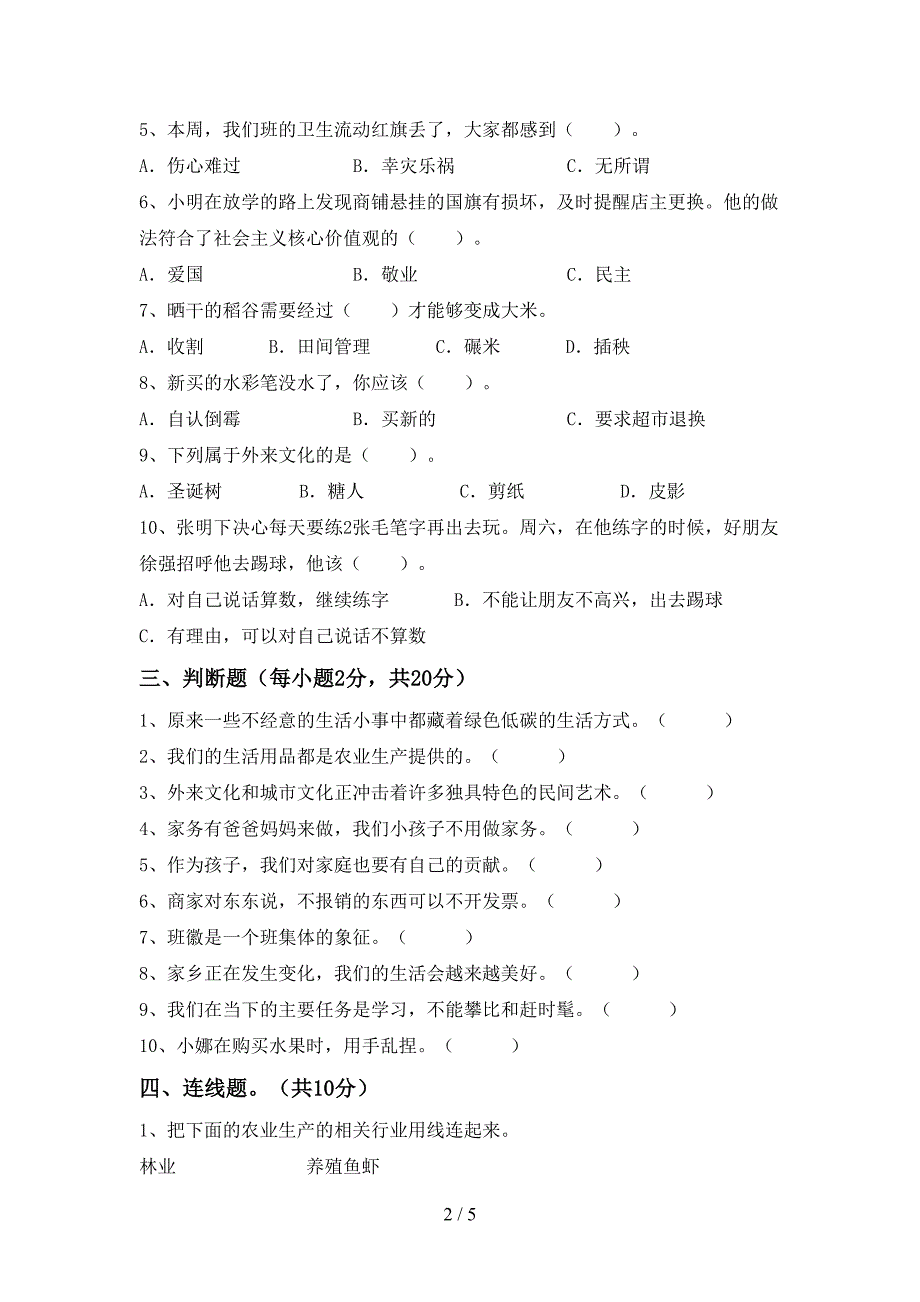 小学四年级道德与法治上册期中考试题(参考答案).doc_第2页