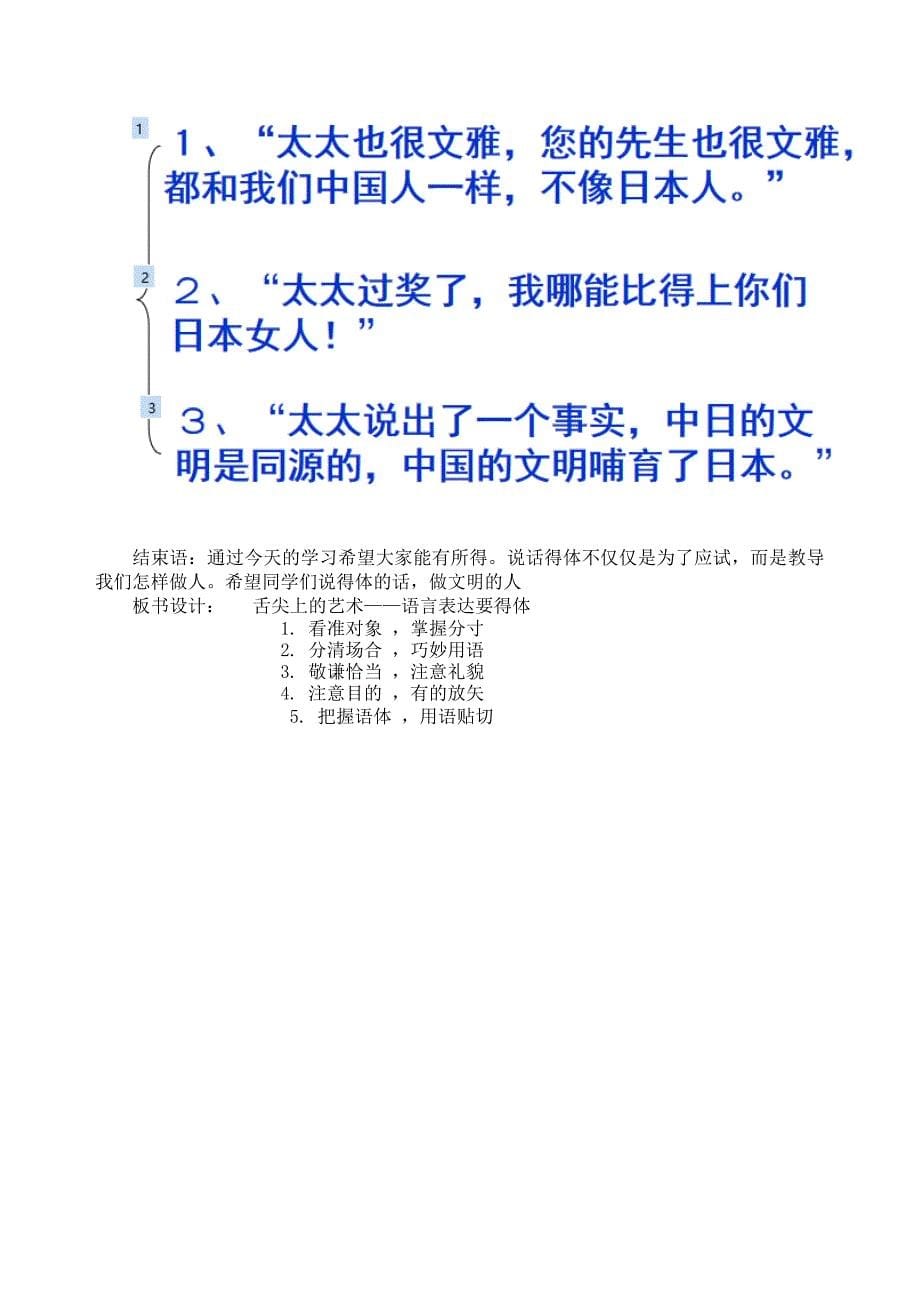 简明、连贯、得体之法1_第5页