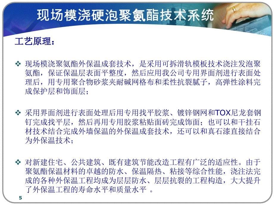 TS现场模浇硬泡聚氨酯外墙外保温技术系统介绍1_第5页