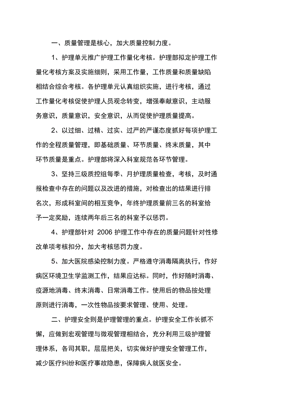 护理质量监控方案_第2页