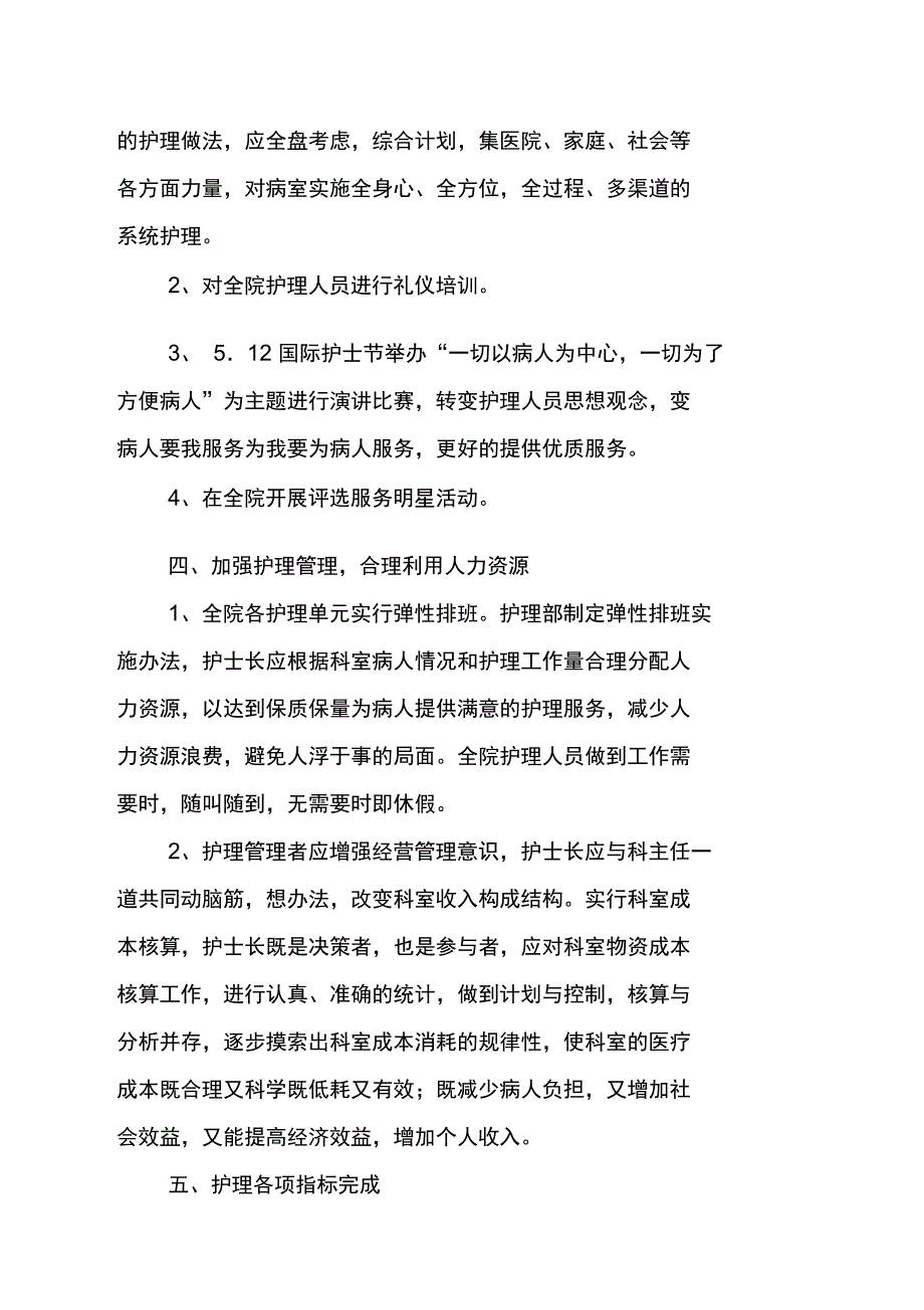 护理质量监控方案_第4页