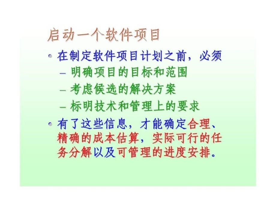 软件工程学中国科学技术大学网络学院第11章 软说件项目管理_第5页