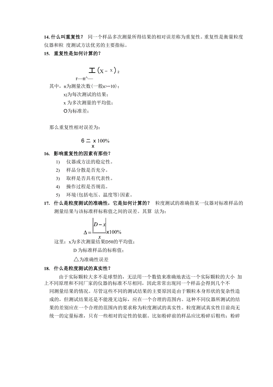 粒度测试的基本概念和基本知识和基本方法问答_第4页