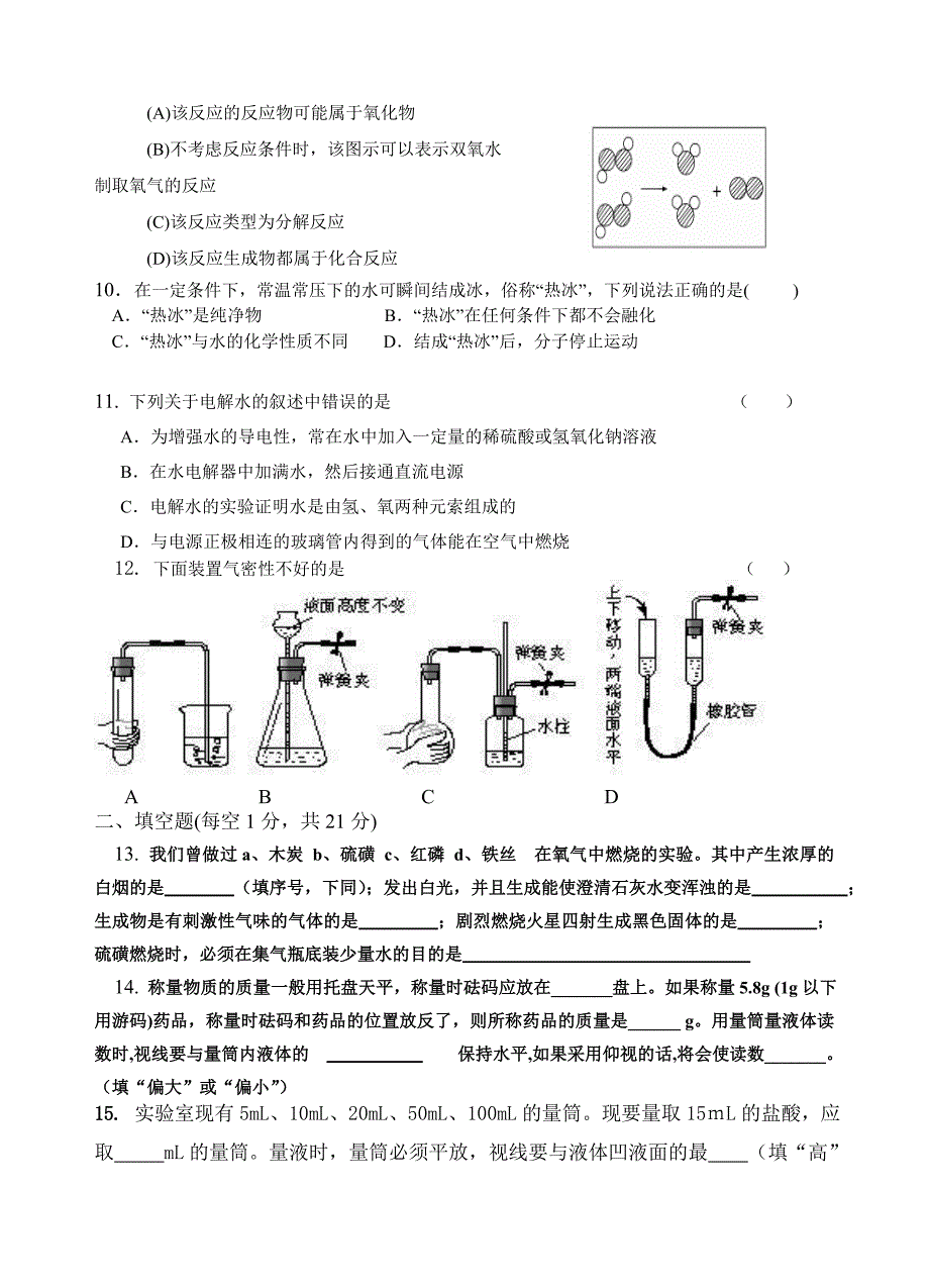 2014年九年级化学第一次测试题.doc_第2页