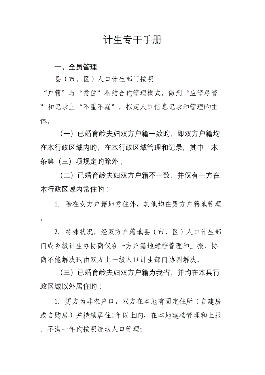 计生专干工作手册_第1页