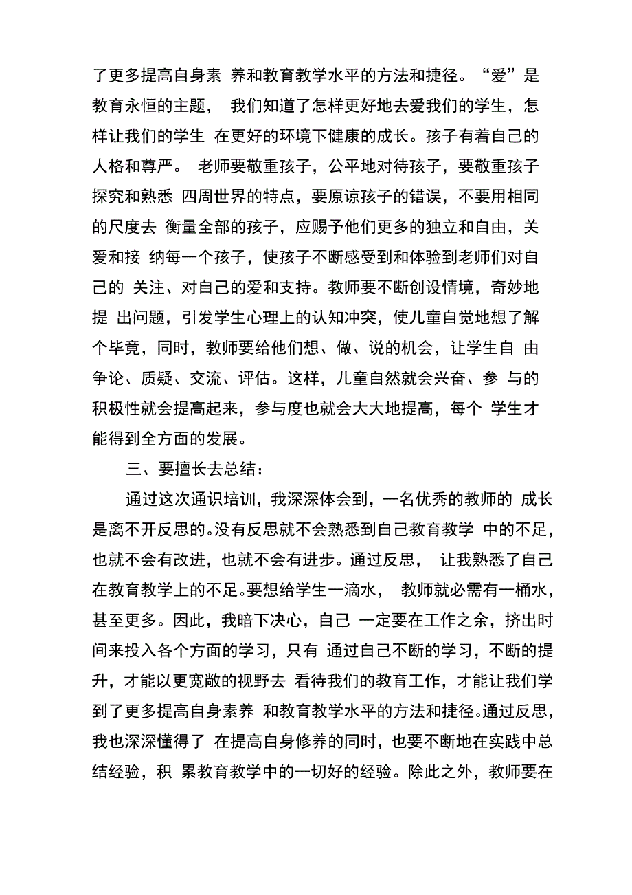 班主任通识培训心得4篇_第4页