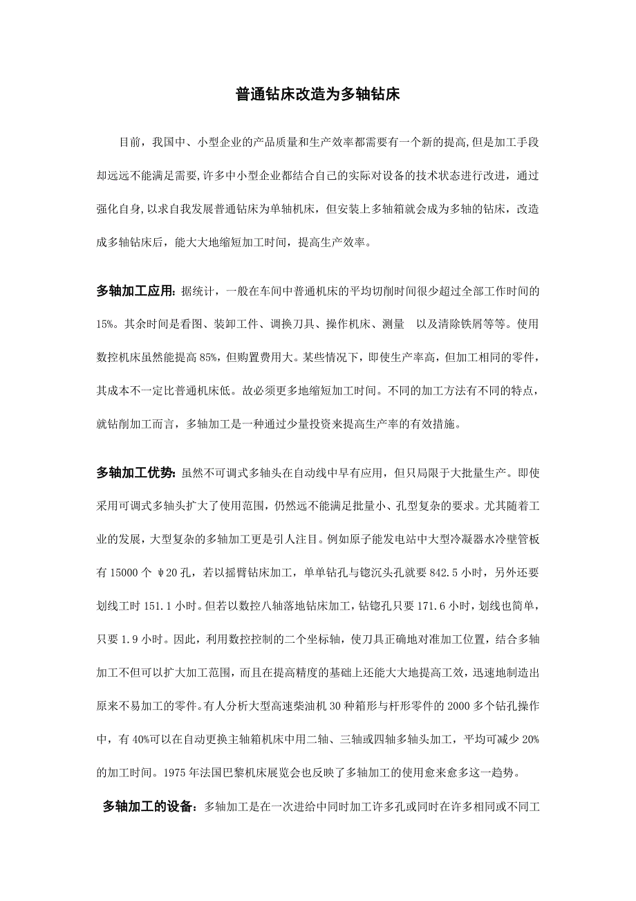 机械设计制造及其自动化外文翻译外文文献英文文献普通钻床改造为多轴钻床_第1页