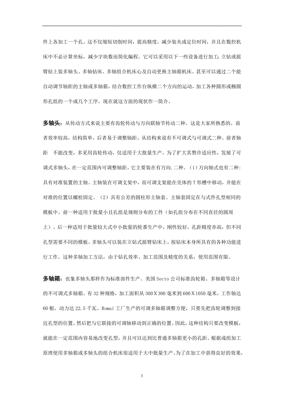 机械设计制造及其自动化外文翻译外文文献英文文献普通钻床改造为多轴钻床_第2页