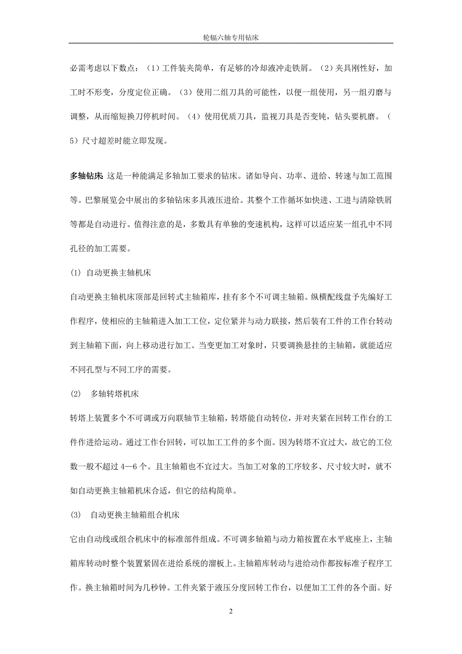 机械设计制造及其自动化外文翻译外文文献英文文献普通钻床改造为多轴钻床_第3页