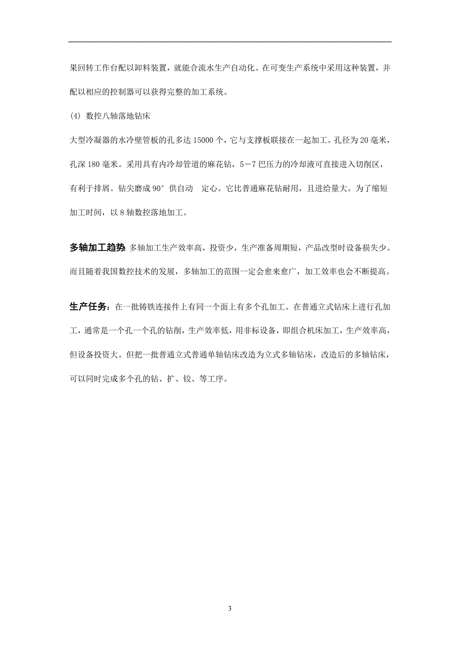 机械设计制造及其自动化外文翻译外文文献英文文献普通钻床改造为多轴钻床_第4页