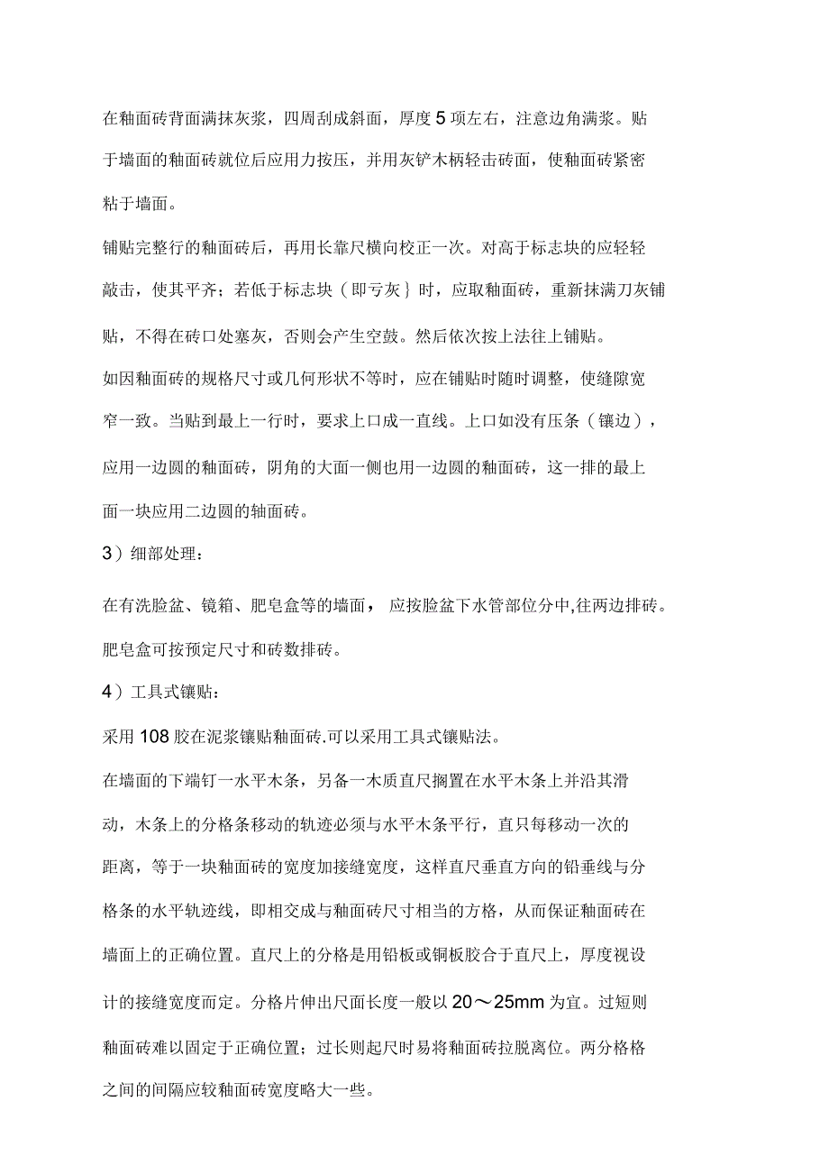 内墙面砖施工工艺_第3页