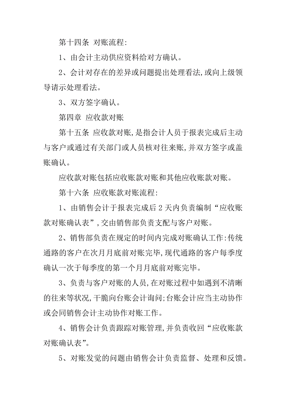 2023年财务对账管理制度_第5页