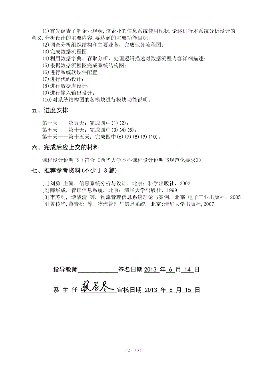 超市采购管理信息系统分析与设计_第3页