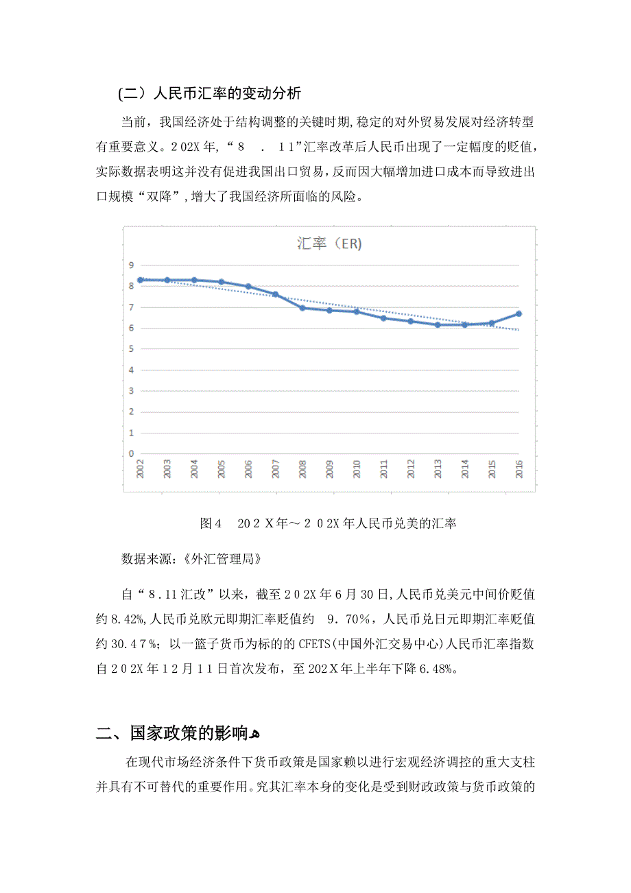 汇率与国家政策的影响_第3页