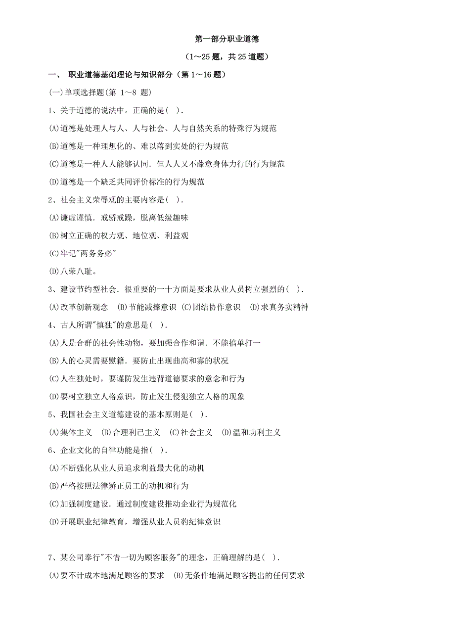 11月劳动和社会保障部 国家职业资格全国统一鉴定18_第2页